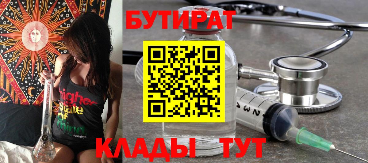 БУТИРАТ 99%  Вход с VPN  БУТИРАТ  Усинск 