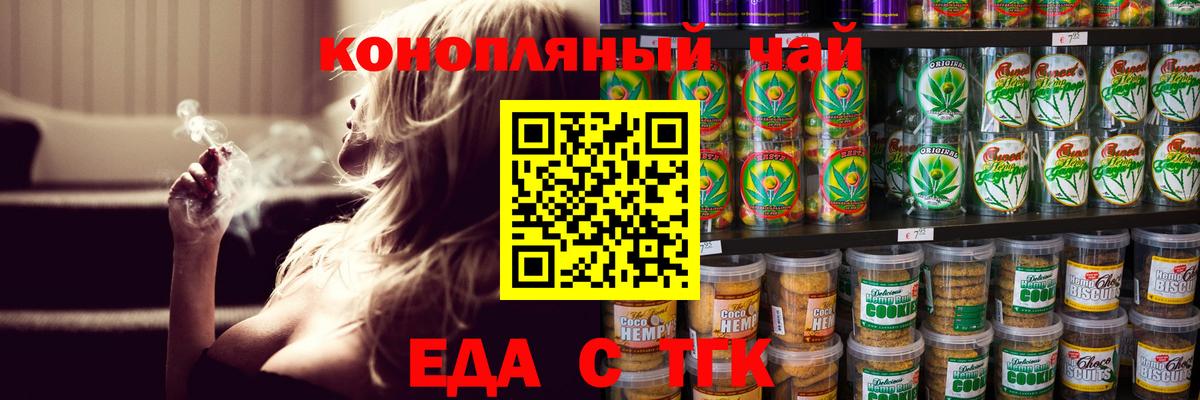 Еда ТГК конопля  Вход с VPN  Усинск 