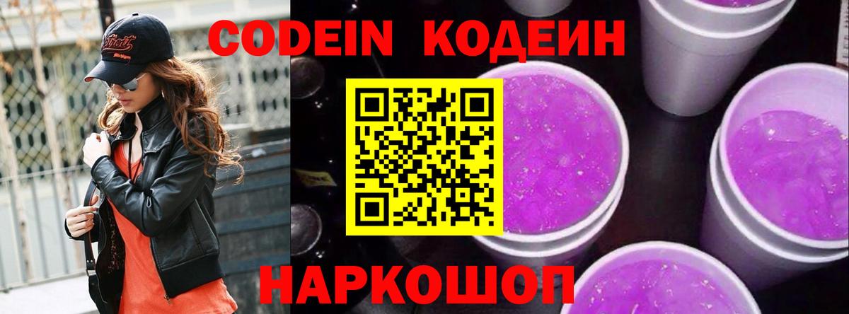 Кодеиновый сироп Lean напиток Lean (лин) Усинск