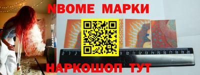 марки nbome Новодвинск