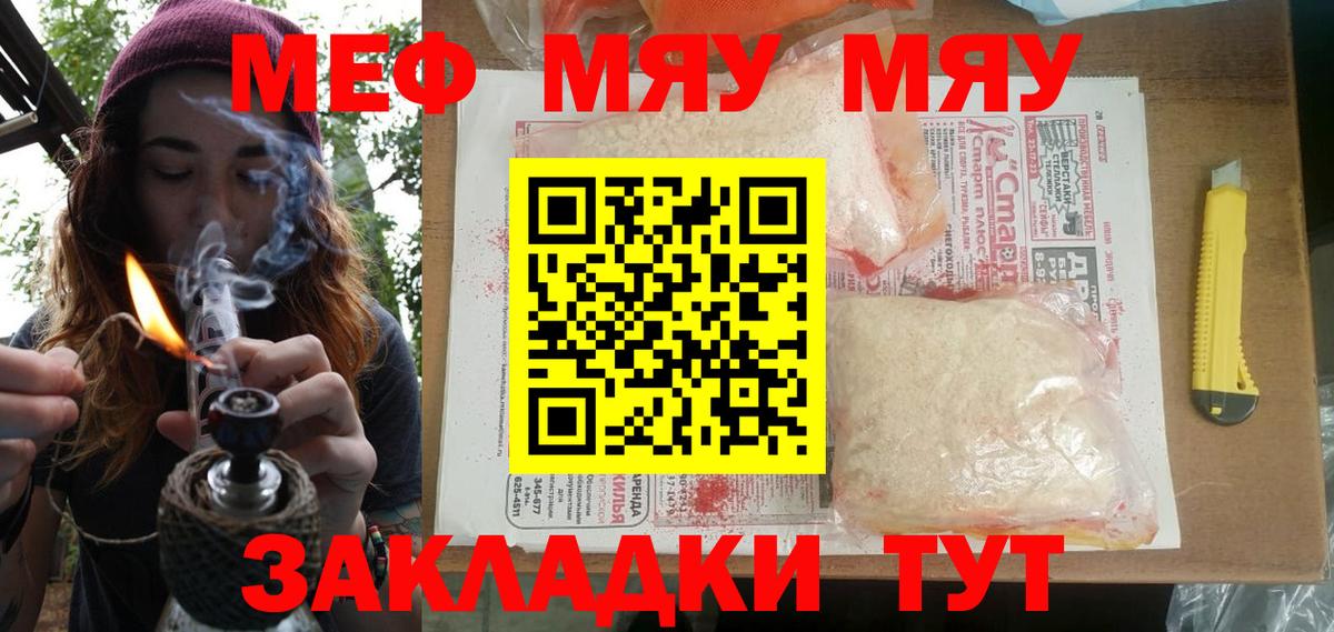 МЯУ-МЯУ  Вход с VPN  Усинск  МЯУ-МЯУ mephedrone 