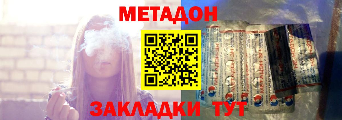 Усинск  МЕТАДОН methadone  Вход с VPN 
