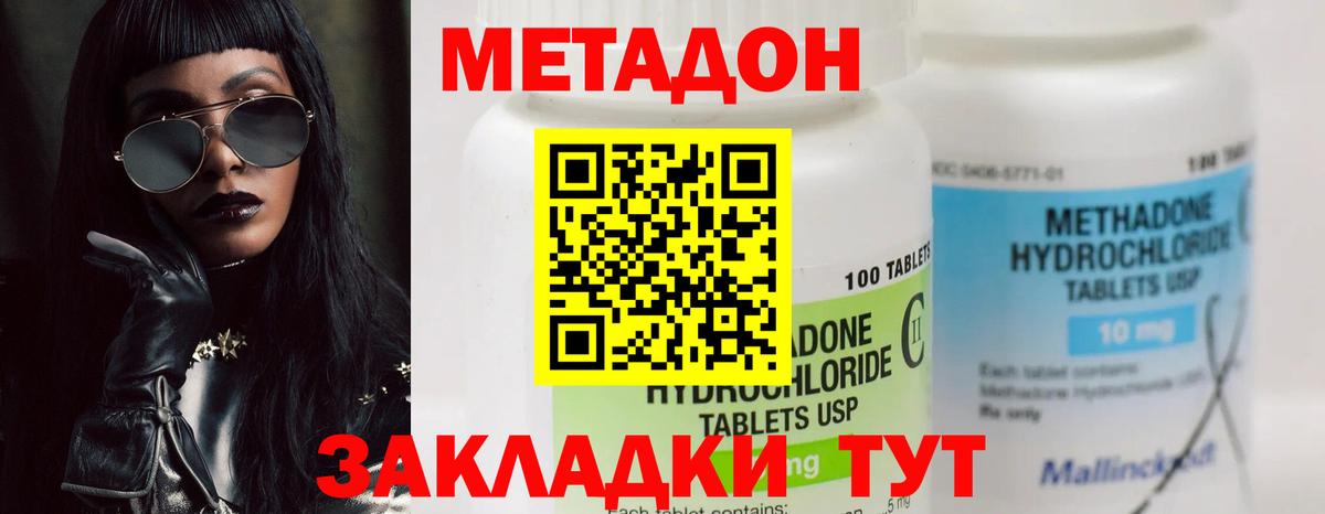 Метадон VHQ Усинск