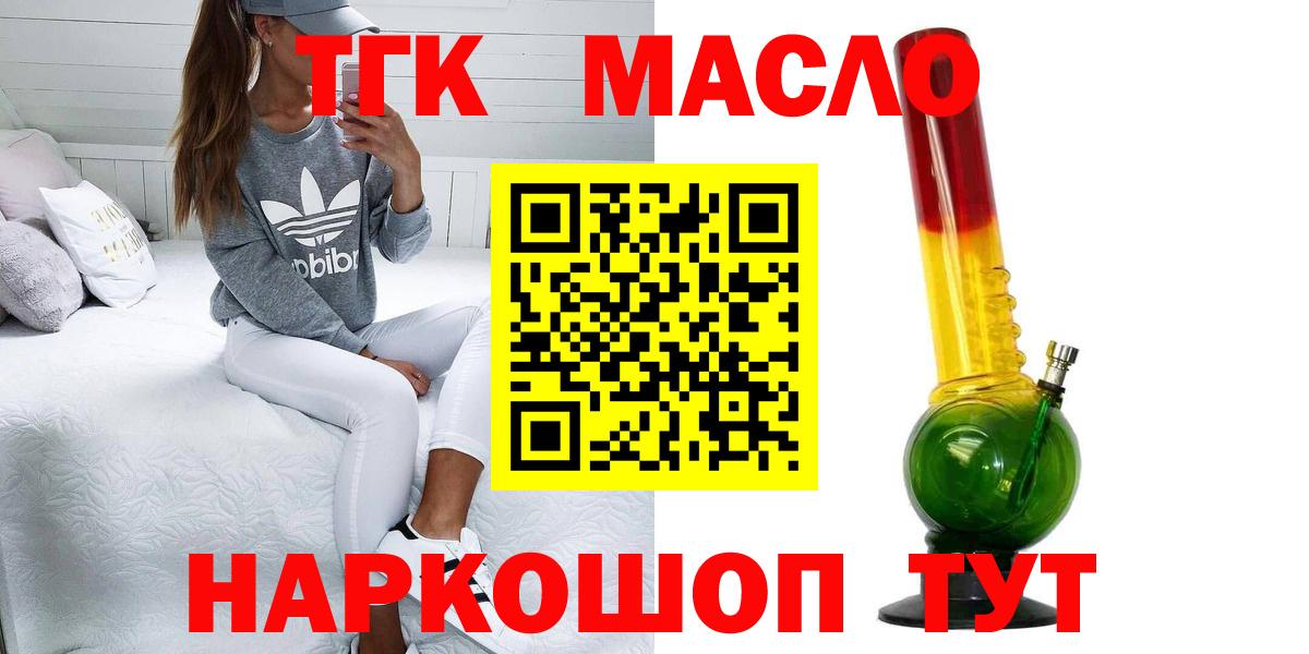 Усинск  Дистиллят ТГК THC oil  Вход с VPN 